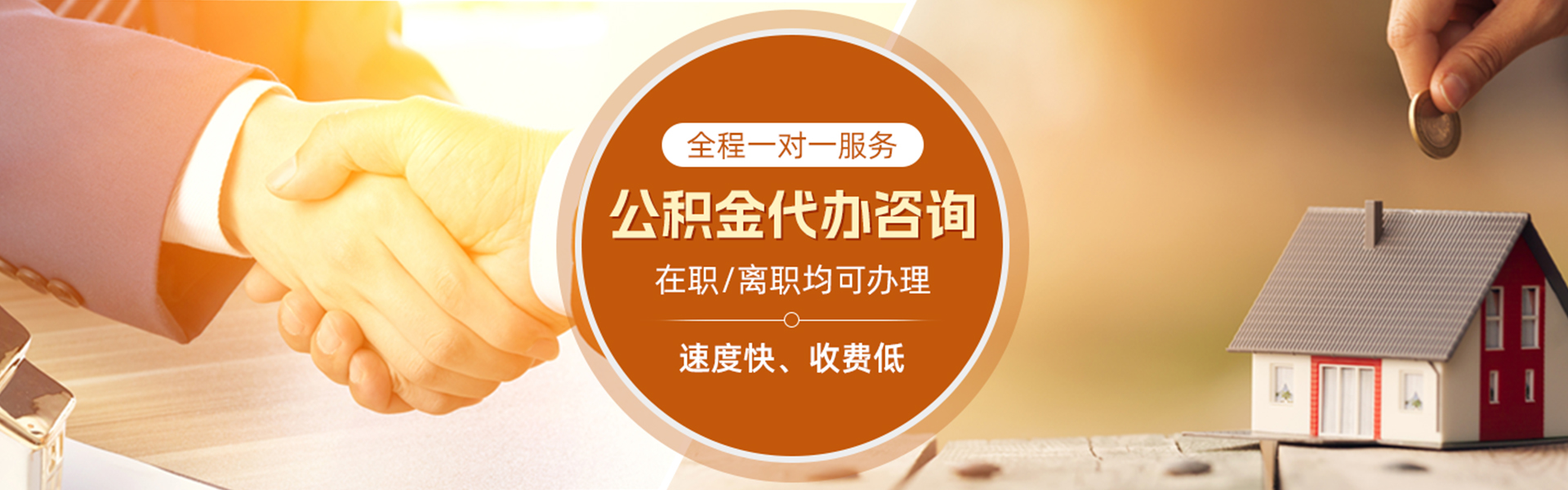 紫金住房公积金代办