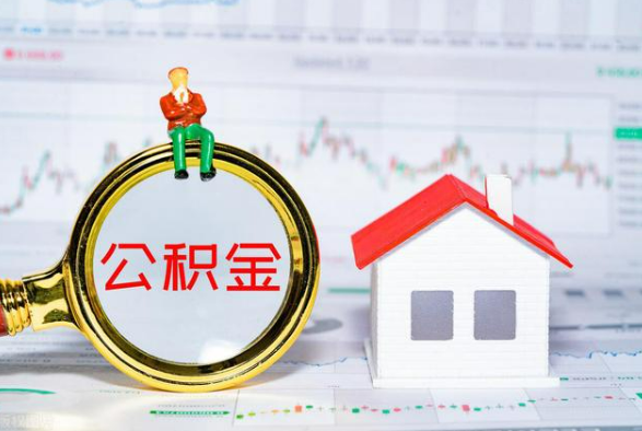 紫金离职公积金提取需要什么手续？