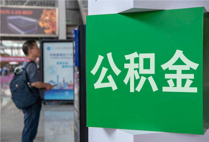 紫金住房公积金拟出新政：多子女家庭贷款额度提高20％