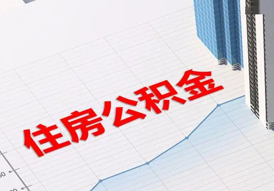 紫金2025年灵活就业人员公积金政策