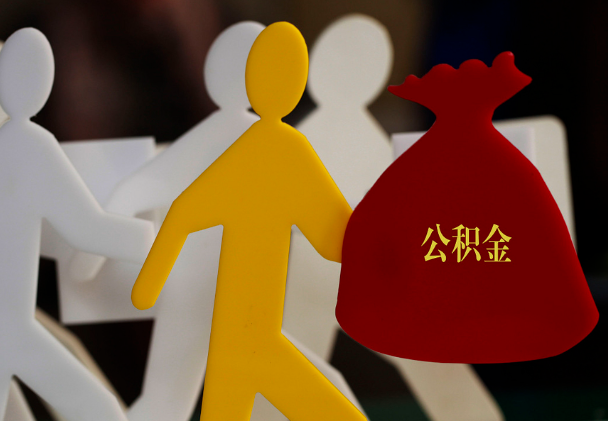 紫金西安住房公积金与汉中互认互贷