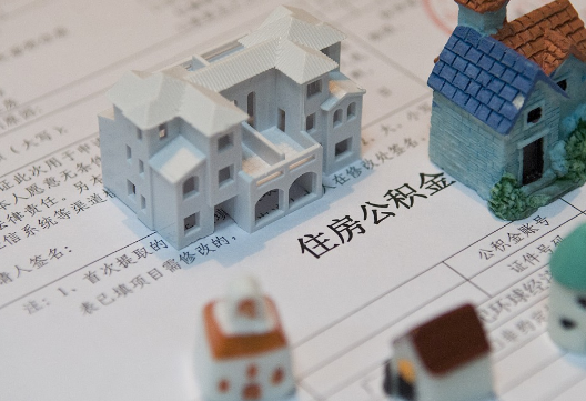 紫金退休提取公积金指南